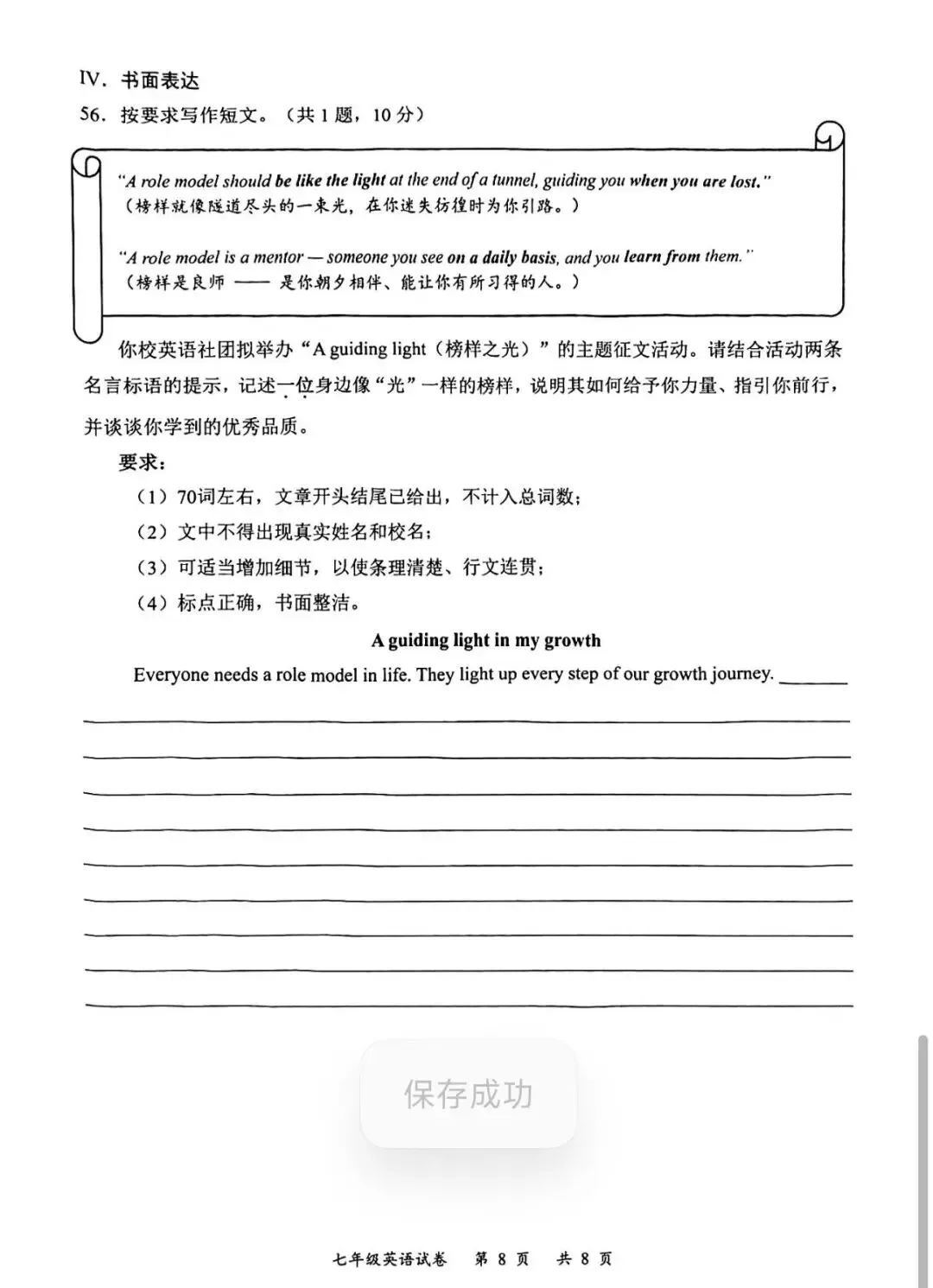 2026年龙华区七下期末真题-第9张图片-四季读书网
