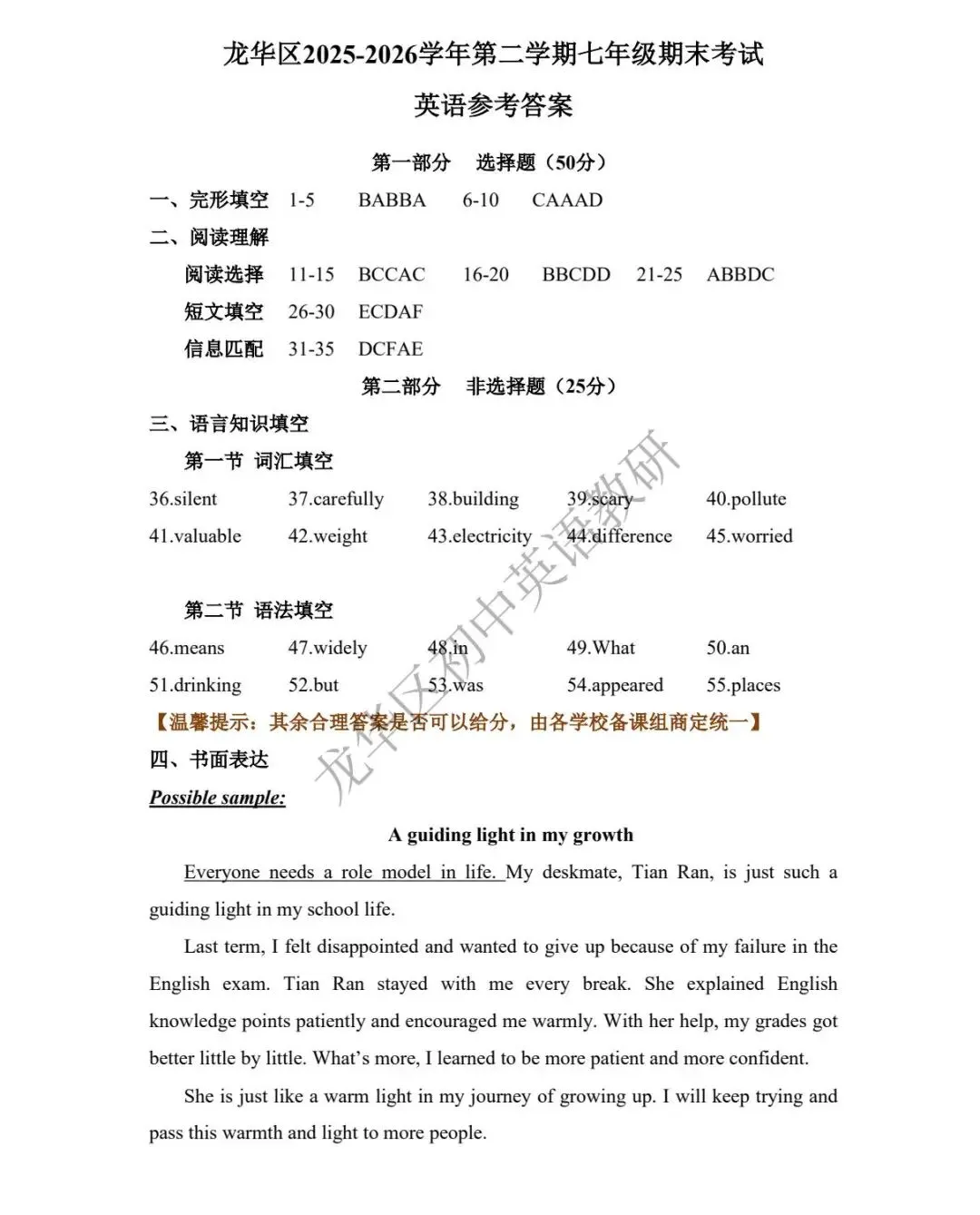 2026年龙华区七下期末真题-第10张图片-四季读书网