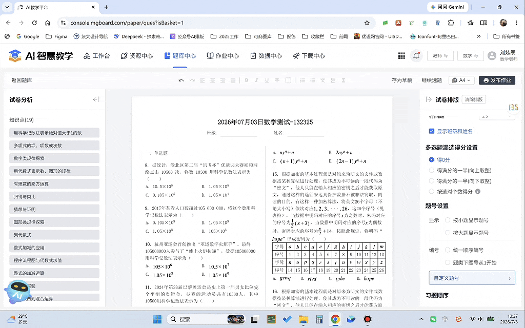 功能 | 试卷排版大升级,以前折腾一小时现在点几下就完事-第17张图片-四季读书网 功能 | 试卷排版大升级,以前折腾一小时现在点几下就完事-第17张图片-四季读书网