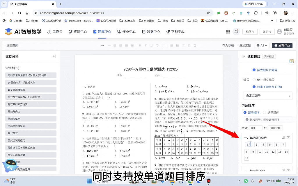 功能 | 试卷排版大升级,以前折腾一小时现在点几下就完事-第21张图片-四季读书网 功能 | 试卷排版大升级,以前折腾一小时现在点几下就完事-第21张图片-四季读书网