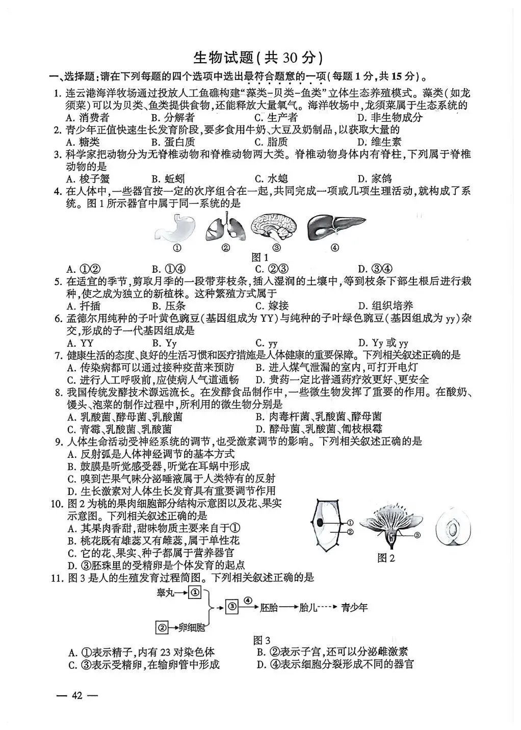 2026连云港“中考”地理生物试题与答案-第1张图片-四季读书网