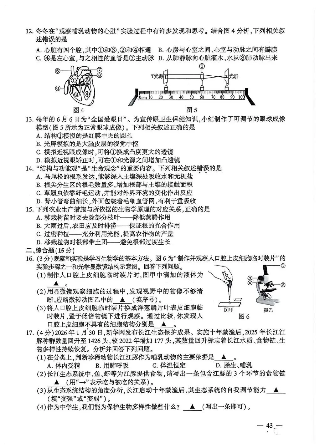 2026连云港“中考”地理生物试题与答案-第2张图片-四季读书网