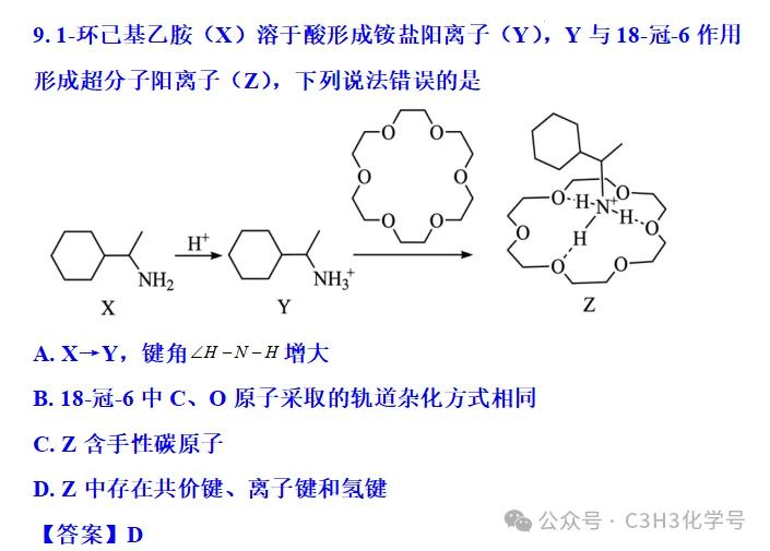 真题探究||2026山东(9)四川(7)-超分子-第2张图片-四季读书网