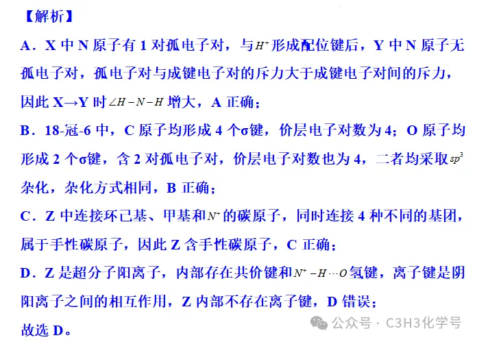 真题探究||2026山东(9)四川(7)-超分子-第3张图片-四季读书网