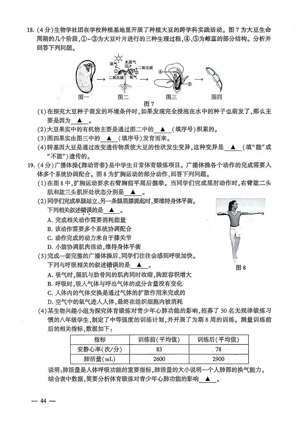 2026连云港“中考”地理生物试题与答案-第3张图片-四季读书网