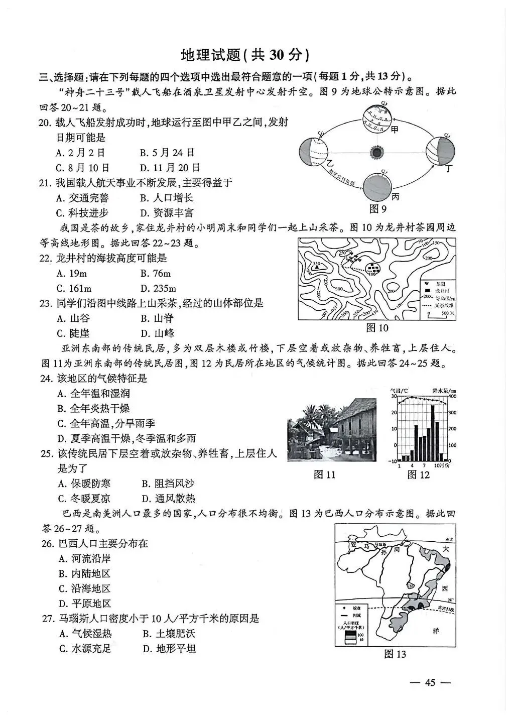 2026连云港“中考”地理生物试题与答案-第4张图片-四季读书网