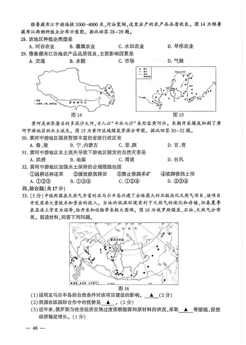 2026连云港“中考”地理生物试题与答案-第5张图片-四季读书网