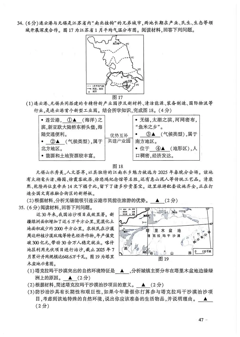 2026连云港“中考”地理生物试题与答案-第6张图片-四季读书网