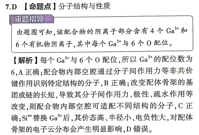 真题探究||2026山东(9)四川(7)-超分子-第5张图片-四季读书网