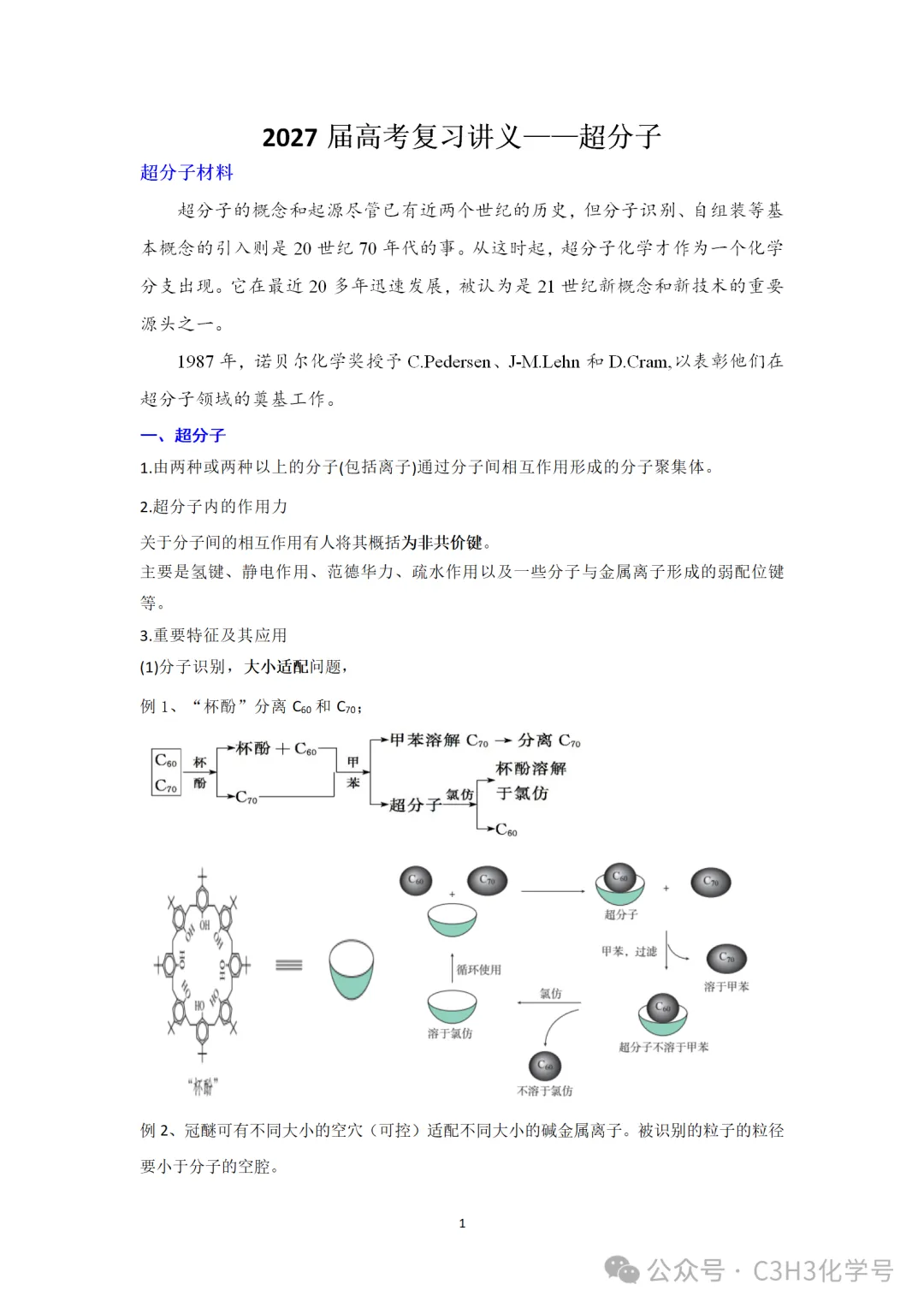 真题探究||2026山东(9)四川(7)-超分子-第6张图片-四季读书网
