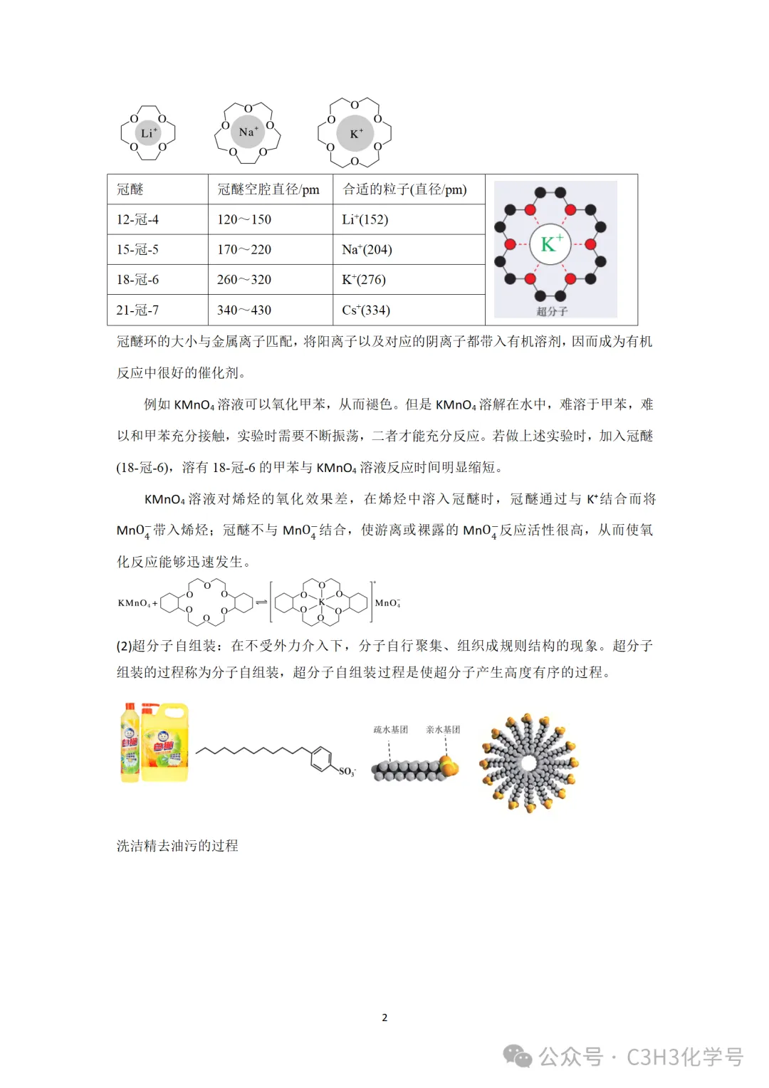 真题探究||2026山东(9)四川(7)-超分子-第7张图片-四季读书网