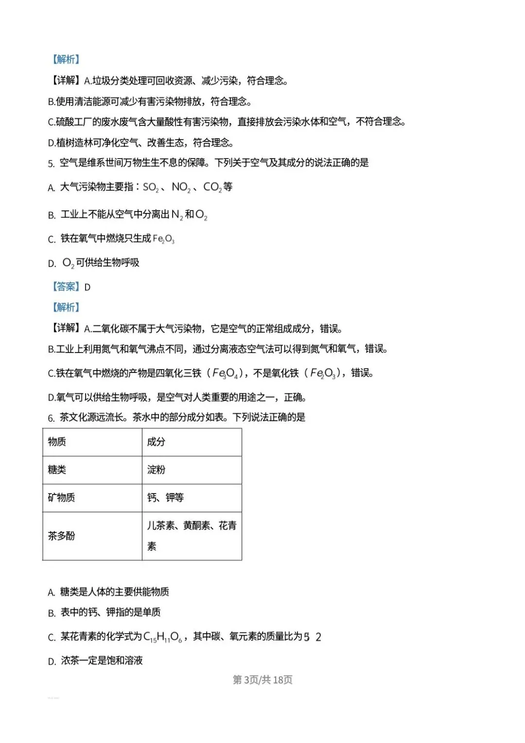 2026年山东中考化学真题解析-第3张图片-四季读书网
