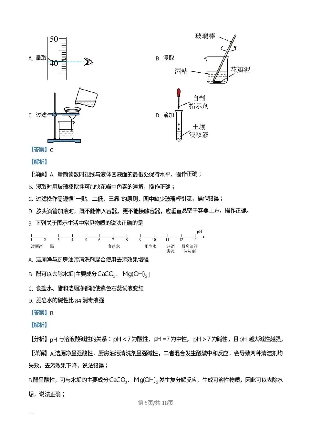 2026年山东中考化学真题解析-第5张图片-四季读书网