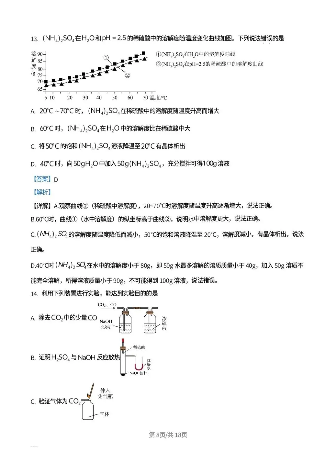 2026年山东中考化学真题解析-第8张图片-四季读书网