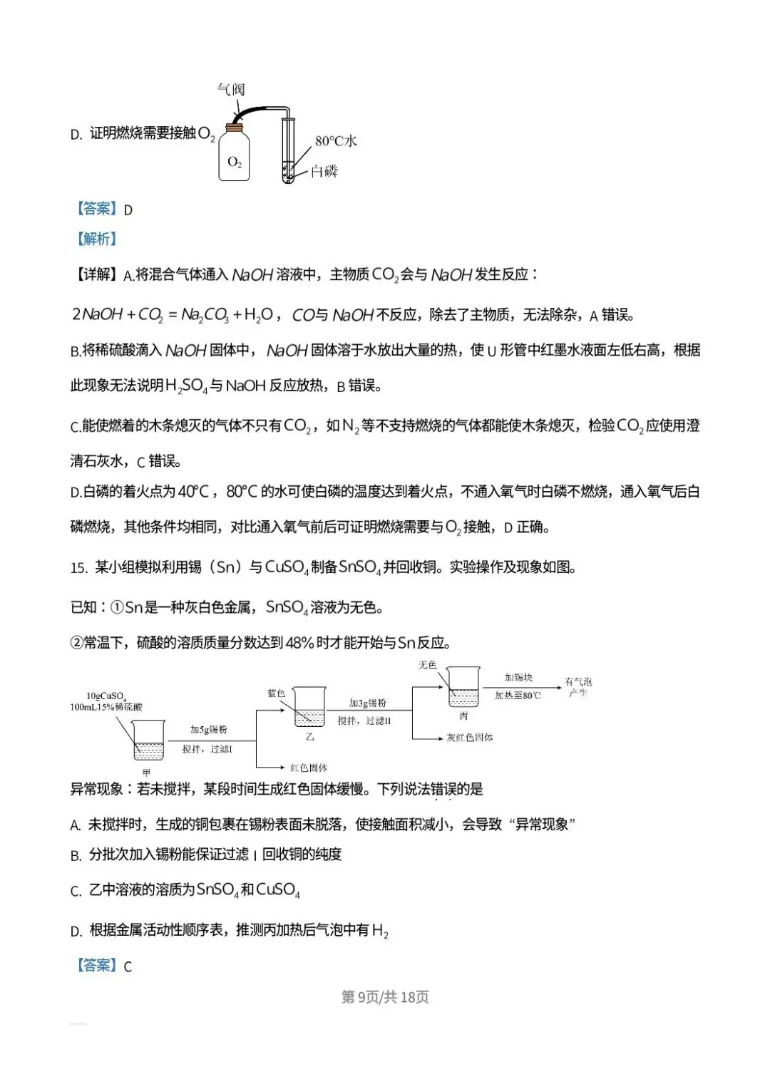 2026年山东中考化学真题解析-第9张图片-四季读书网
