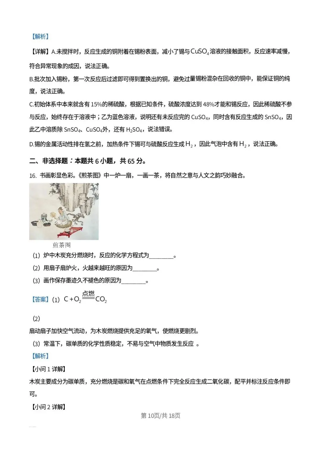 2026年山东中考化学真题解析-第10张图片-四季读书网