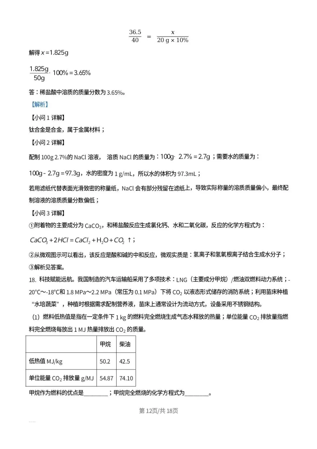 2026年山东中考化学真题解析-第12张图片-四季读书网