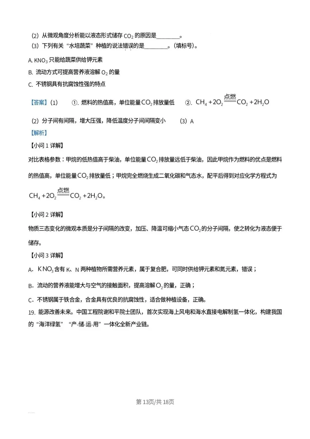 2026年山东中考化学真题解析-第13张图片-四季读书网