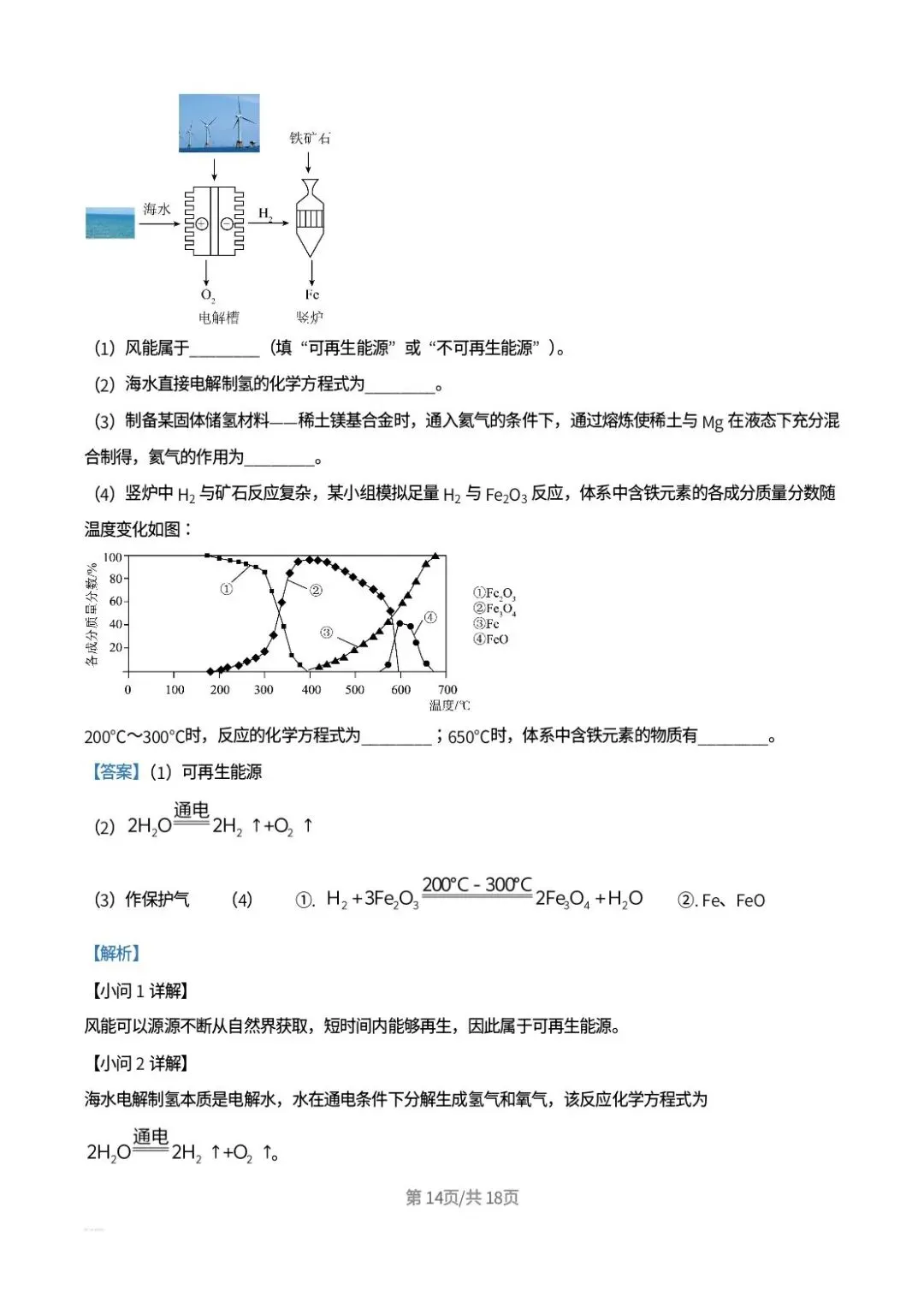 2026年山东中考化学真题解析-第14张图片-四季读书网