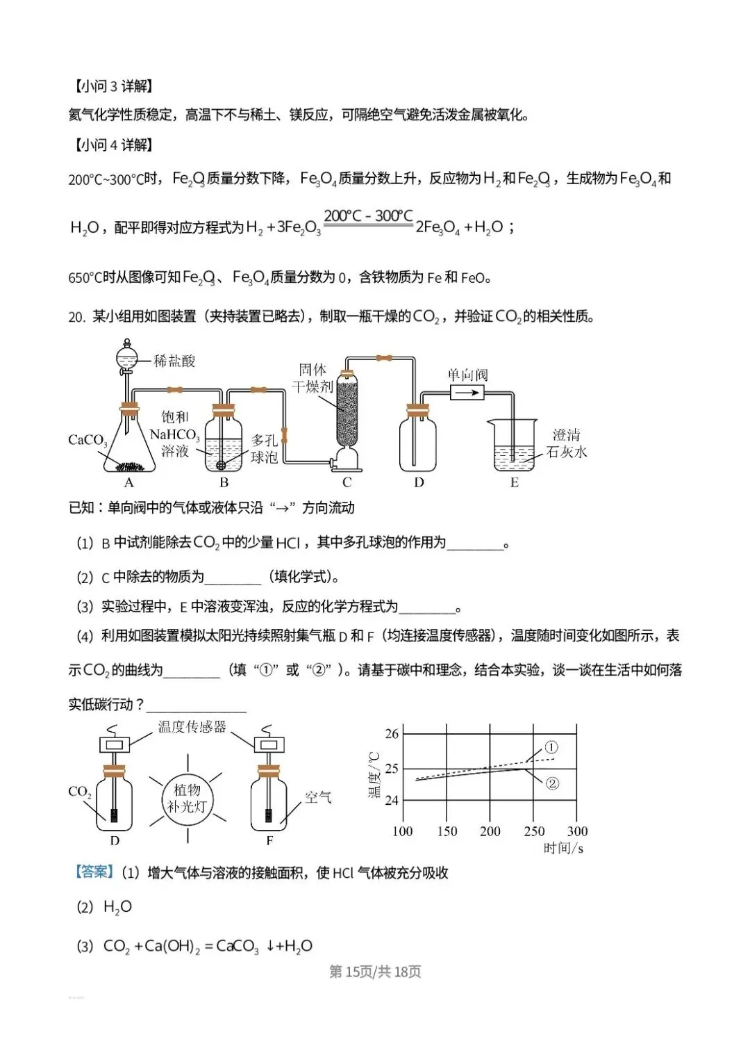 2026年山东中考化学真题解析-第15张图片-四季读书网