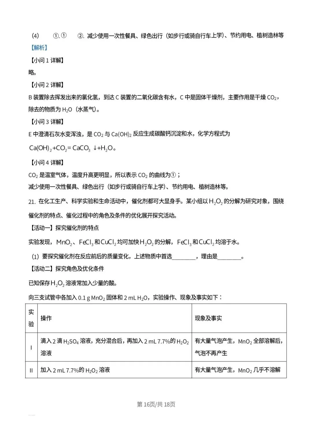 2026年山东中考化学真题解析-第16张图片-四季读书网