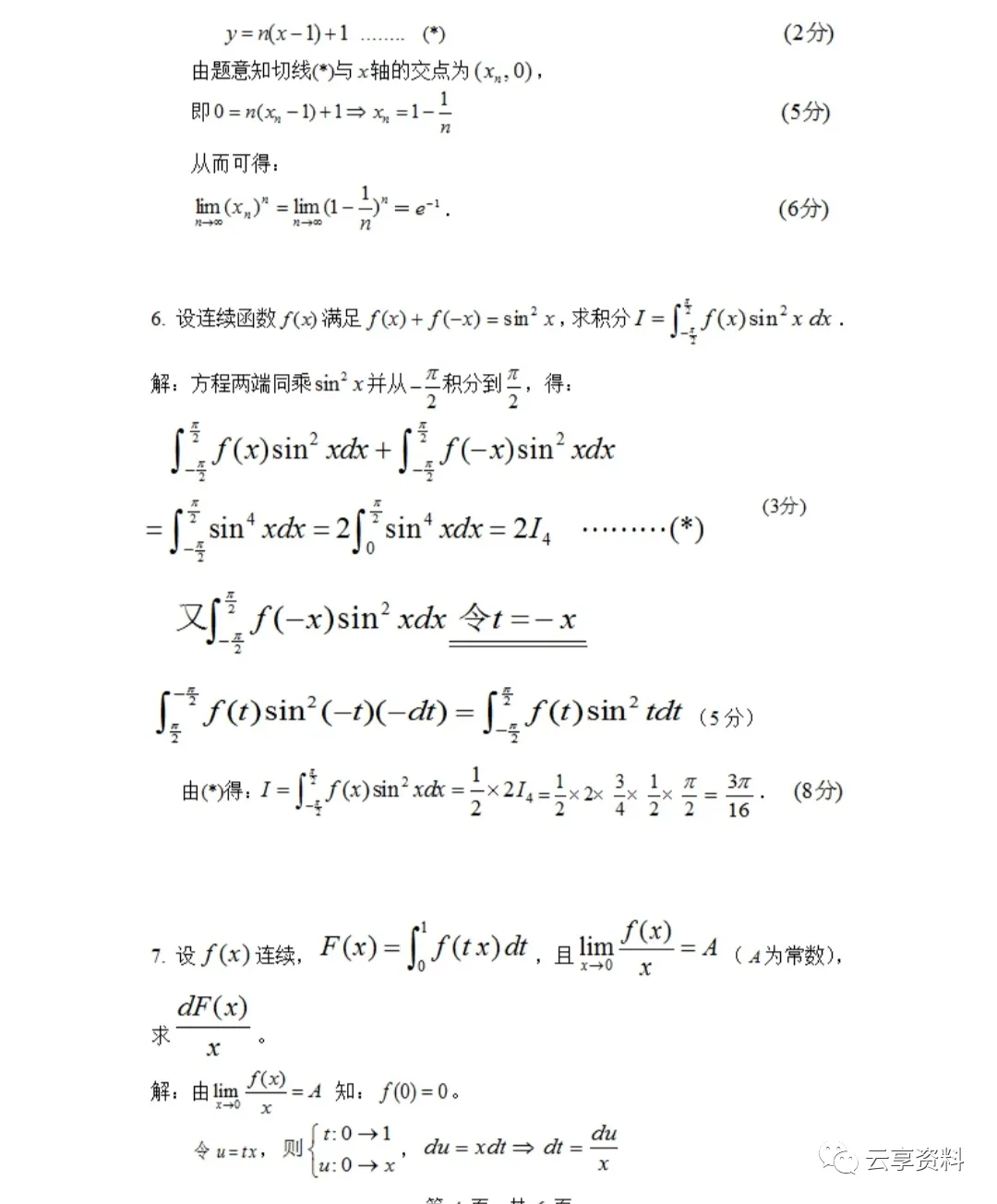 高等数学I往年期末试卷(经管)-第4张图片-四季读书网 高等数学I往年期末试卷(经管)-第4张图片-四季读书网