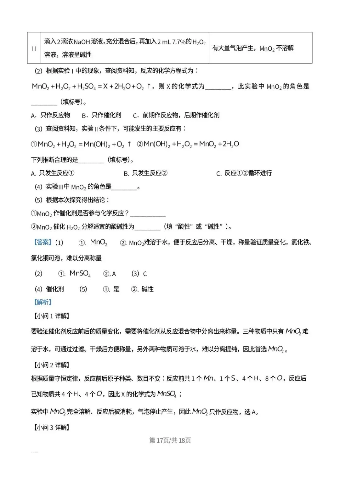 2026年山东中考化学真题解析-第17张图片-四季读书网
