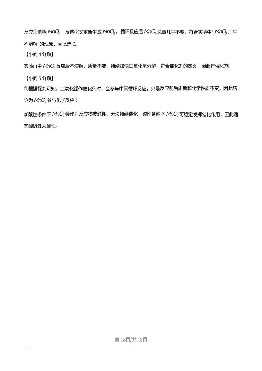 2026年山东中考化学真题解析-第18张图片-四季读书网