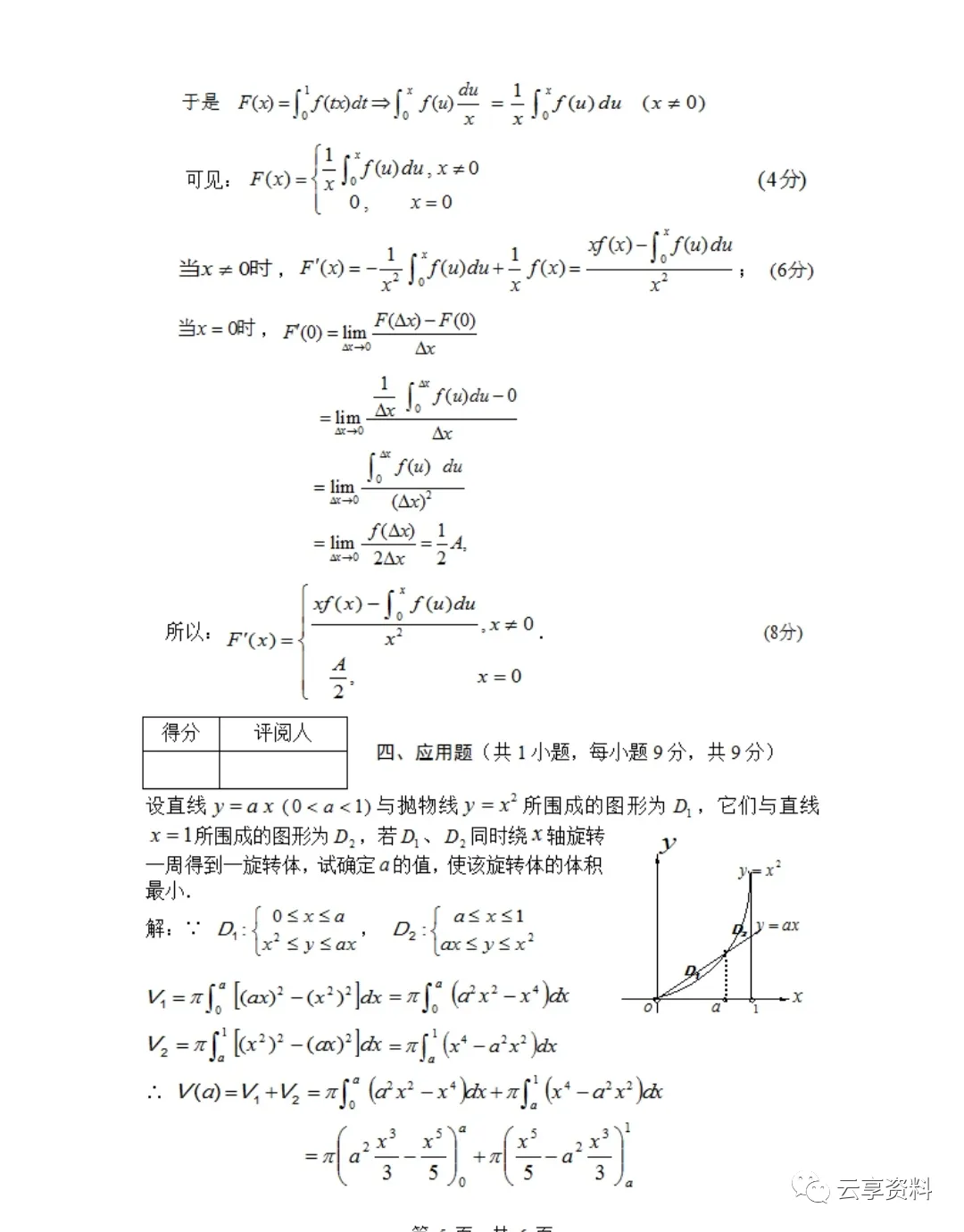 高等数学I往年期末试卷(经管)-第5张图片-四季读书网 高等数学I往年期末试卷(经管)-第5张图片-四季读书网