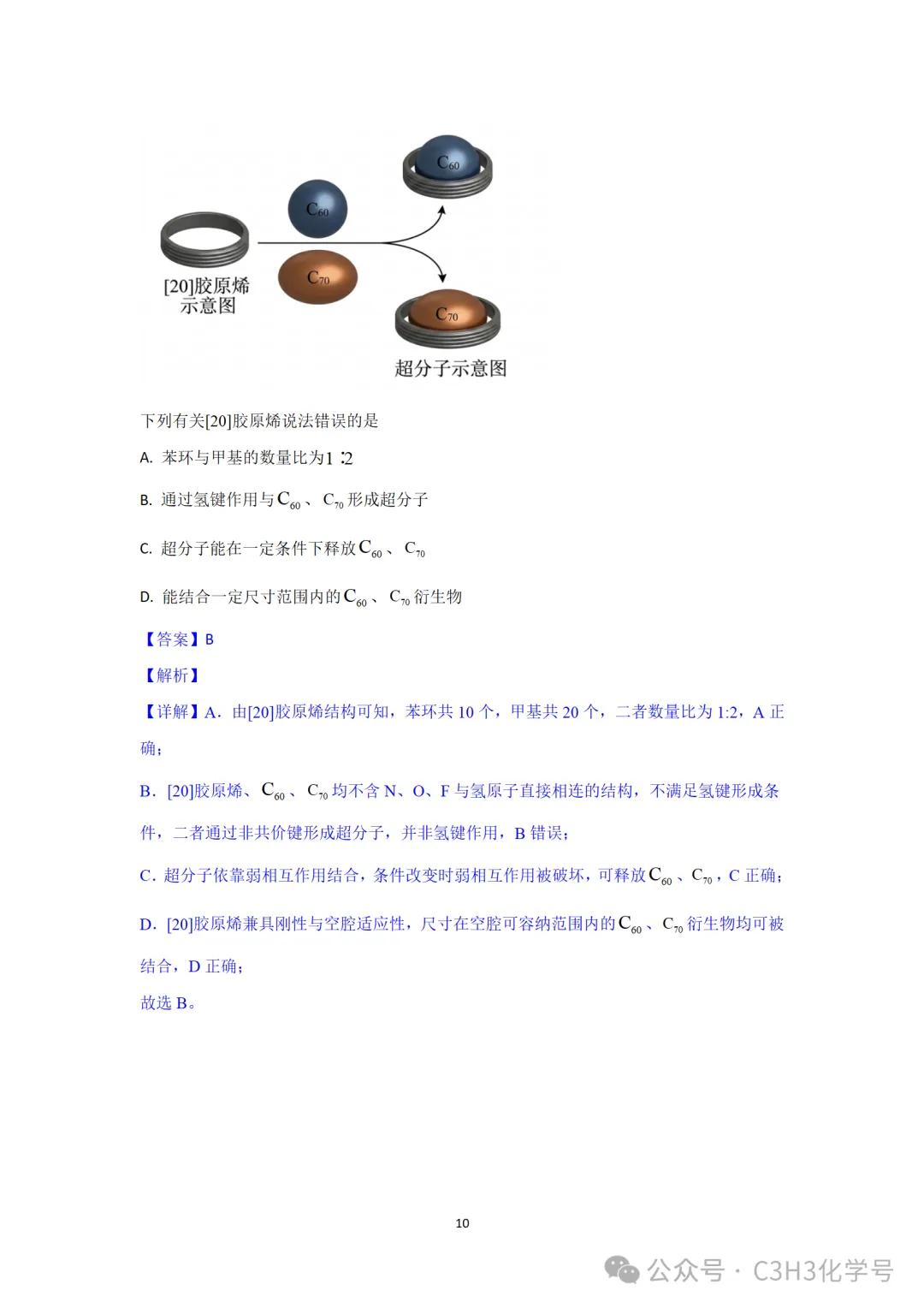 真题探究||2026山东(9)四川(7)-超分子-第15张图片-四季读书网