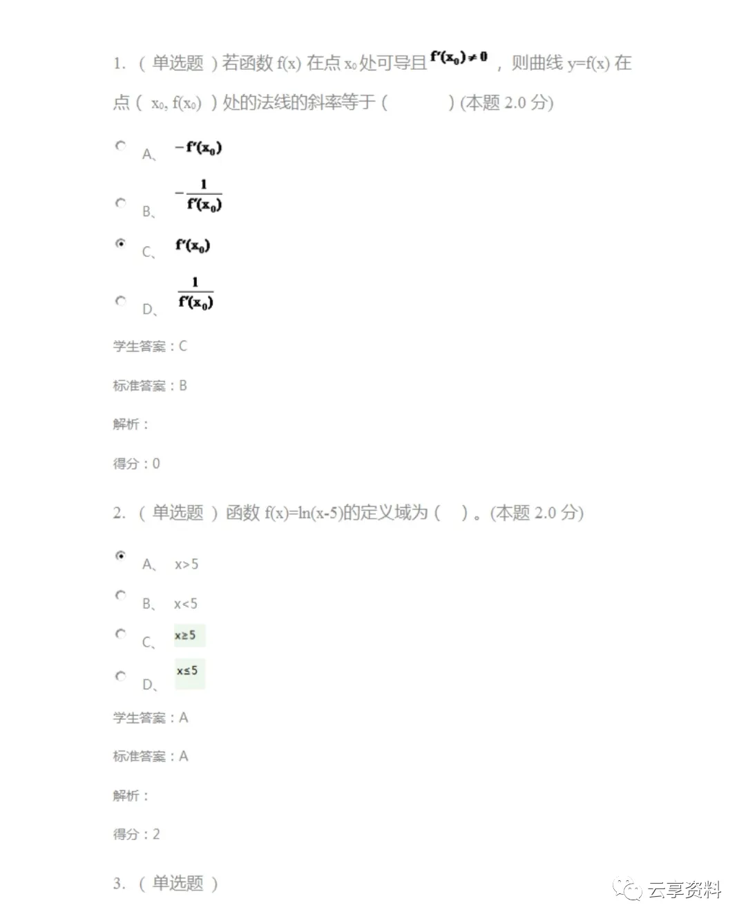 高等数学I往年期末试卷(经管)-第7张图片-四季读书网 高等数学I往年期末试卷(经管)-第7张图片-四季读书网