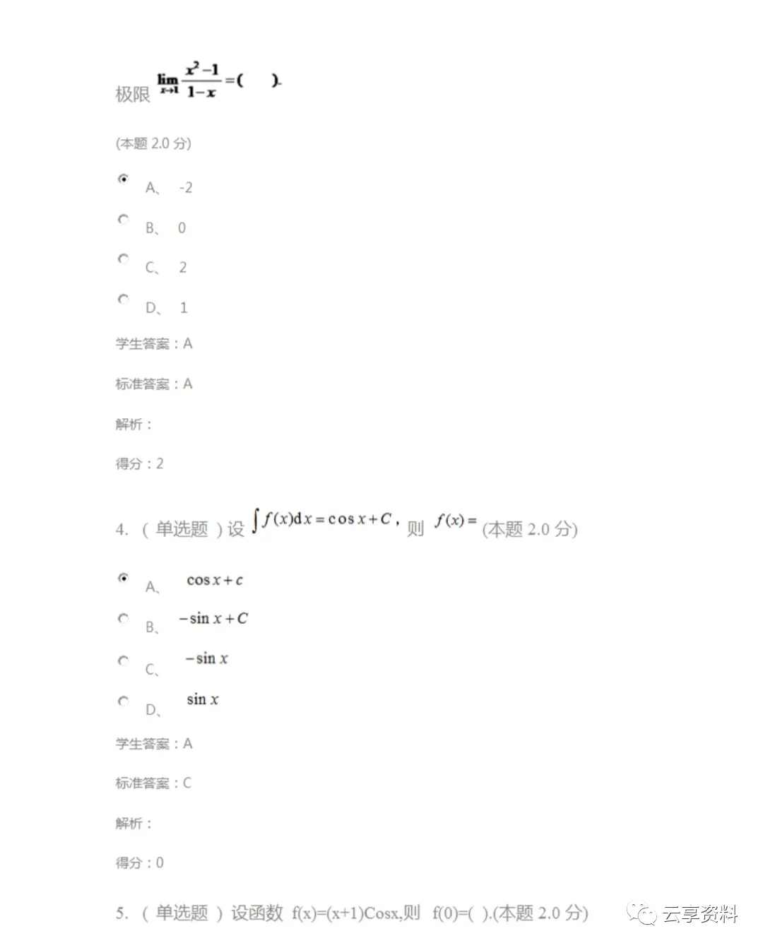 高等数学I往年期末试卷(经管)-第8张图片-四季读书网 高等数学I往年期末试卷(经管)-第8张图片-四季读书网