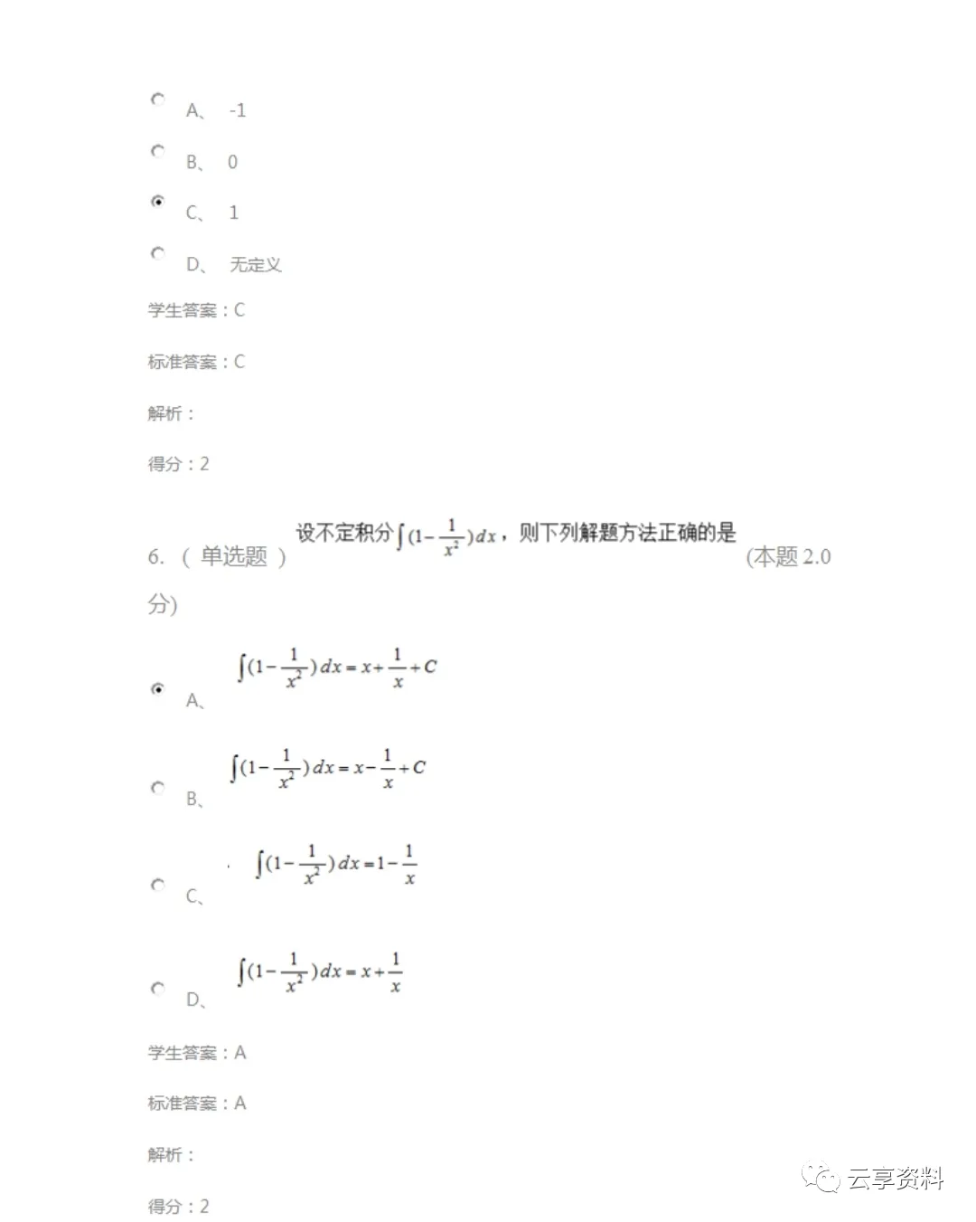 高等数学I往年期末试卷(经管)-第9张图片-四季读书网 高等数学I往年期末试卷(经管)-第9张图片-四季读书网