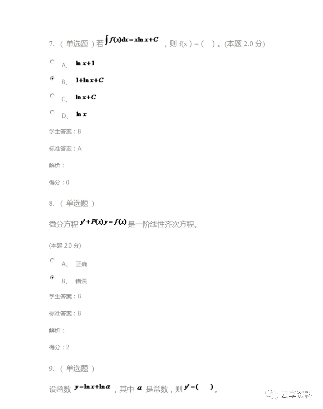 高等数学I往年期末试卷(经管)-第10张图片-四季读书网 高等数学I往年期末试卷(经管)-第10张图片-四季读书网