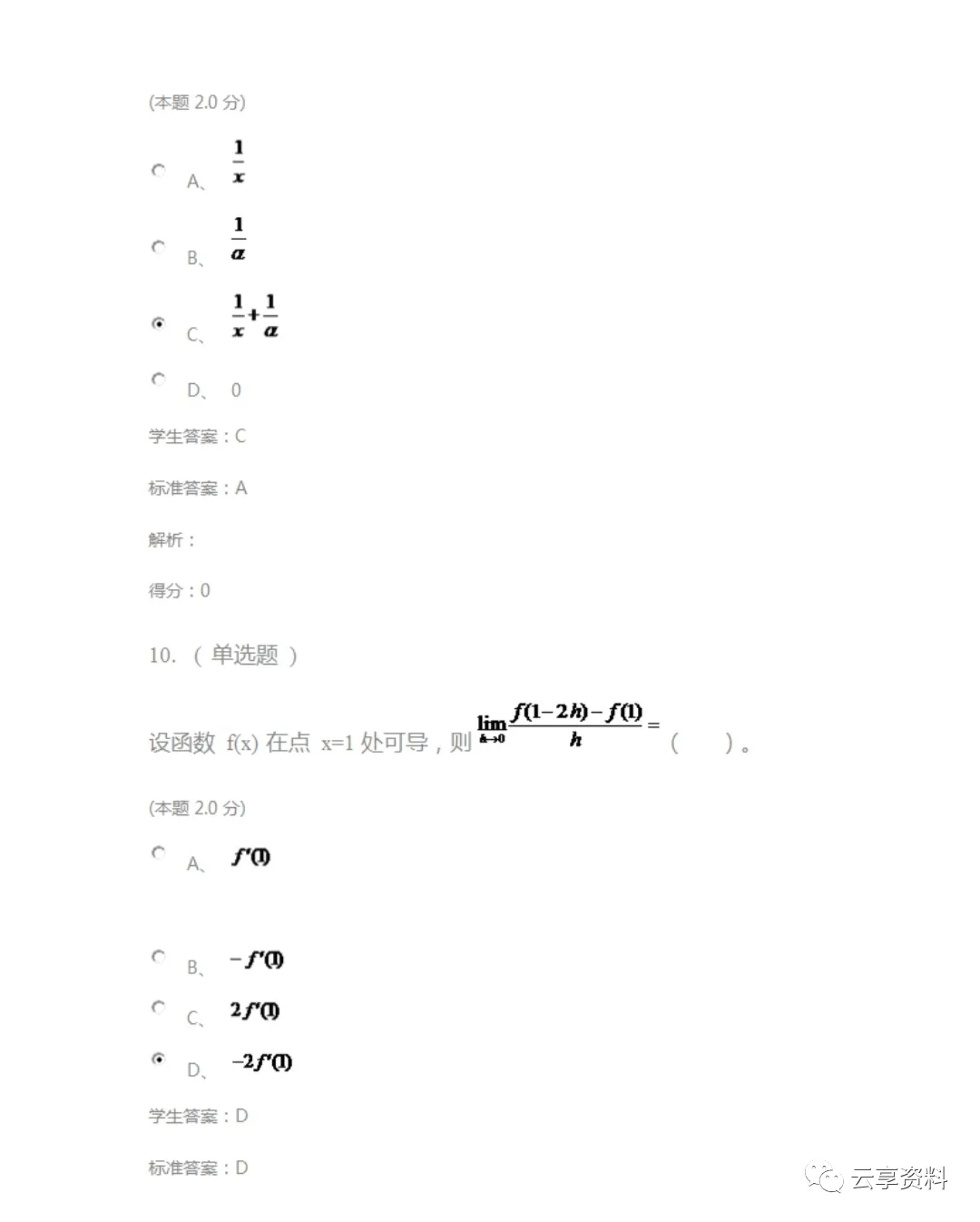 高等数学I往年期末试卷(经管)-第11张图片-四季读书网 高等数学I往年期末试卷(经管)-第11张图片-四季读书网