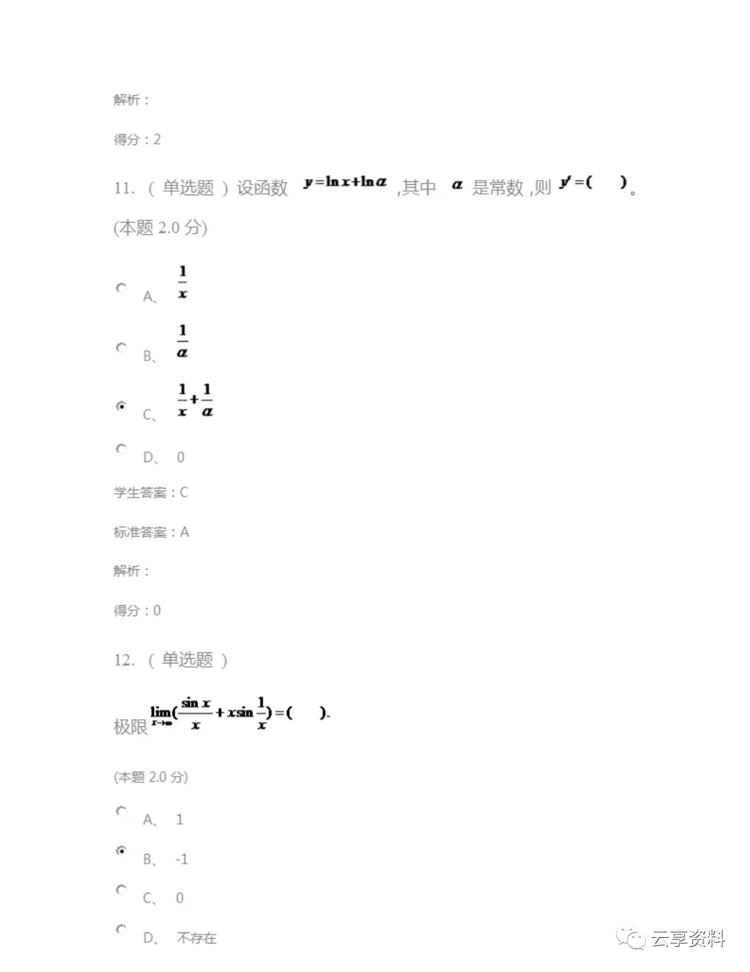 高等数学I往年期末试卷(经管)-第12张图片-四季读书网 高等数学I往年期末试卷(经管)-第12张图片-四季读书网