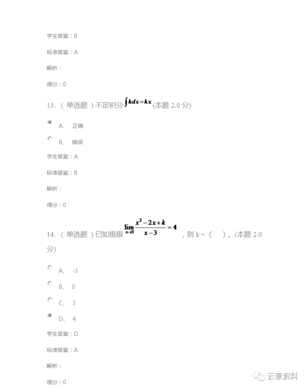 高等数学I往年期末试卷(经管)-第13张图片-四季读书网 高等数学I往年期末试卷(经管)-第13张图片-四季读书网