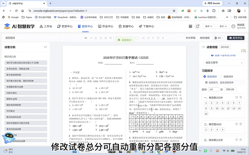 功能 | 试卷排版大升级,以前折腾一小时现在点几下就完事-第22张图片-四季读书网 功能 | 试卷排版大升级,以前折腾一小时现在点几下就完事-第22张图片-四季读书网