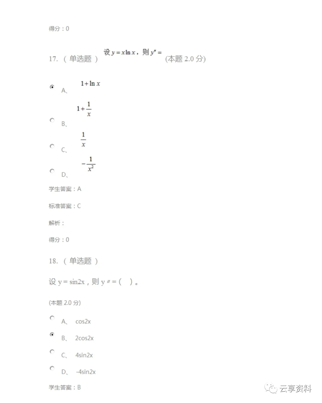 高等数学I往年期末试卷(经管)-第15张图片-四季读书网 高等数学I往年期末试卷(经管)-第15张图片-四季读书网