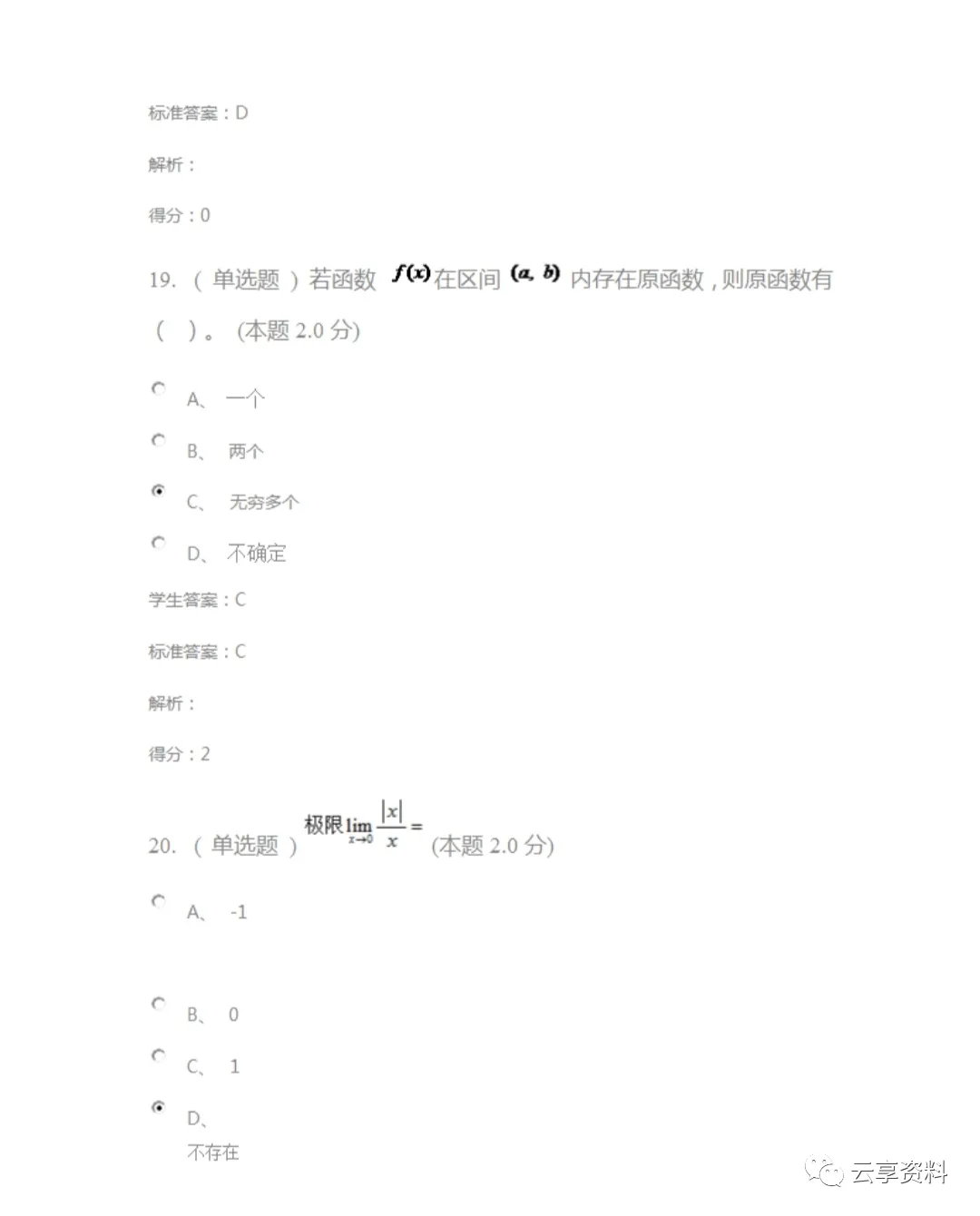 高等数学I往年期末试卷(经管)-第16张图片-四季读书网 高等数学I往年期末试卷(经管)-第16张图片-四季读书网