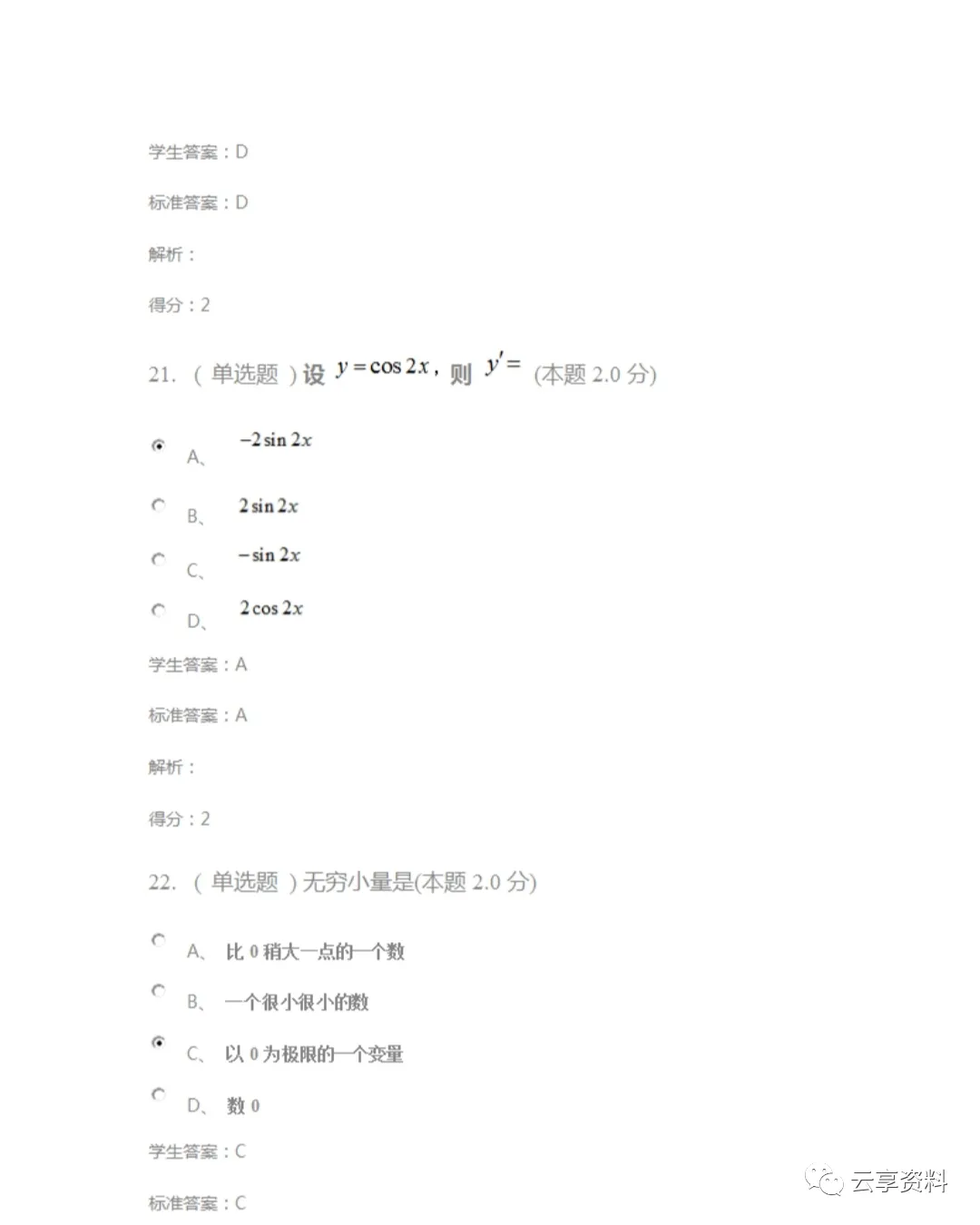 高等数学I往年期末试卷(经管)-第17张图片-四季读书网 高等数学I往年期末试卷(经管)-第17张图片-四季读书网