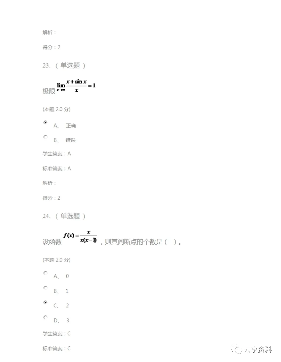 高等数学I往年期末试卷(经管)-第18张图片-四季读书网 高等数学I往年期末试卷(经管)-第18张图片-四季读书网