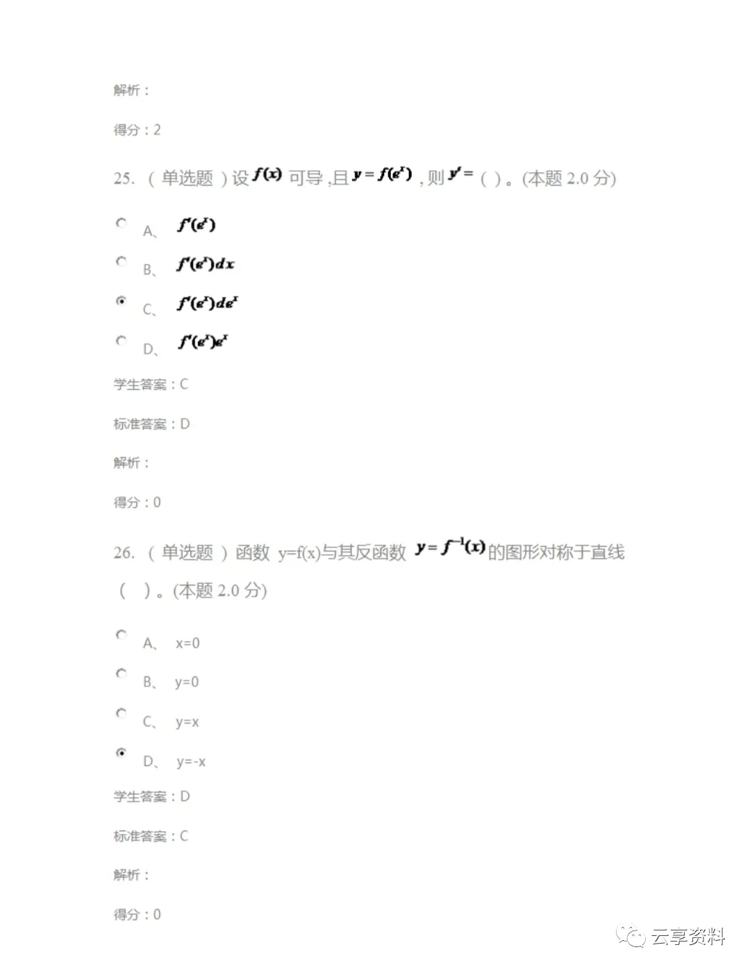 高等数学I往年期末试卷(经管)-第19张图片-四季读书网 高等数学I往年期末试卷(经管)-第19张图片-四季读书网