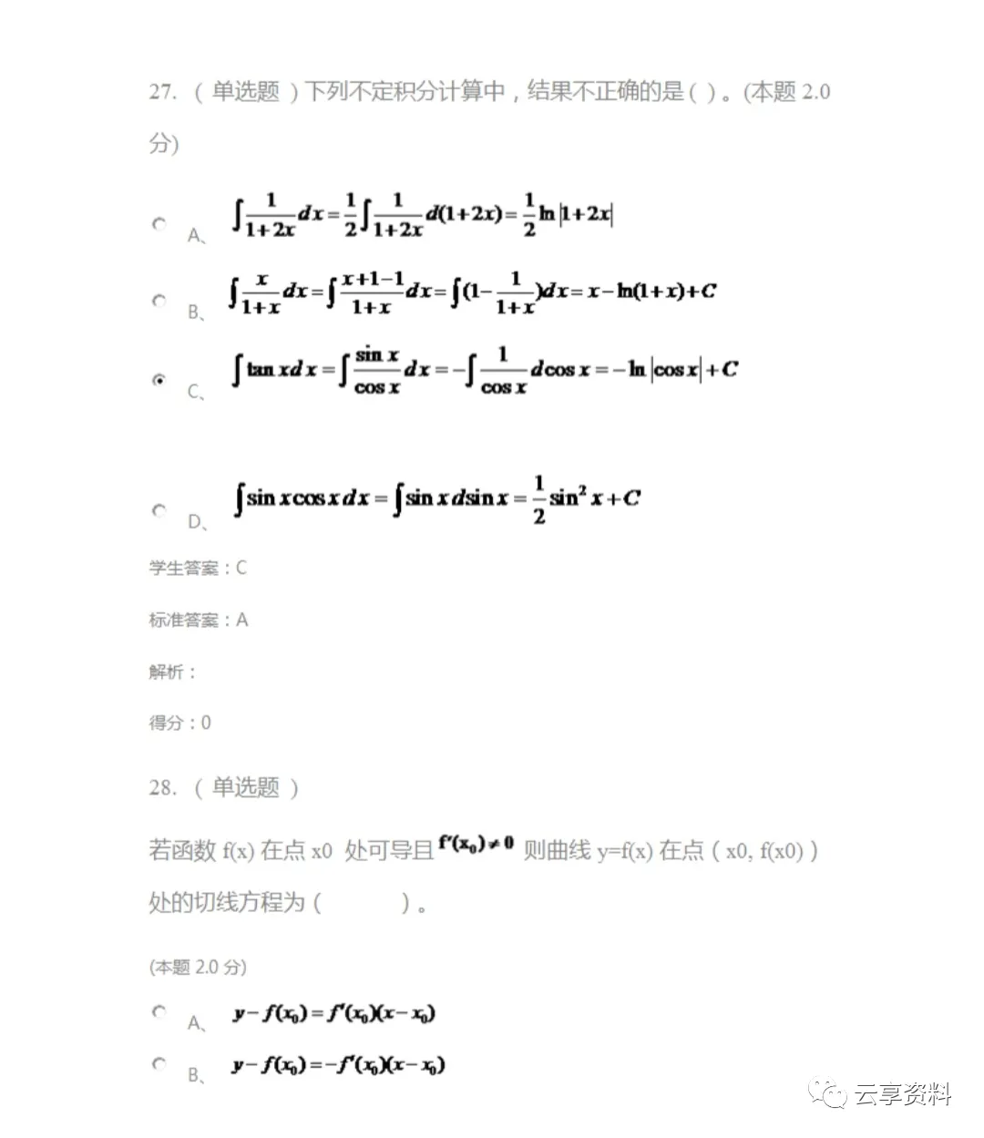 高等数学I往年期末试卷(经管)-第20张图片-四季读书网 高等数学I往年期末试卷(经管)-第20张图片-四季读书网