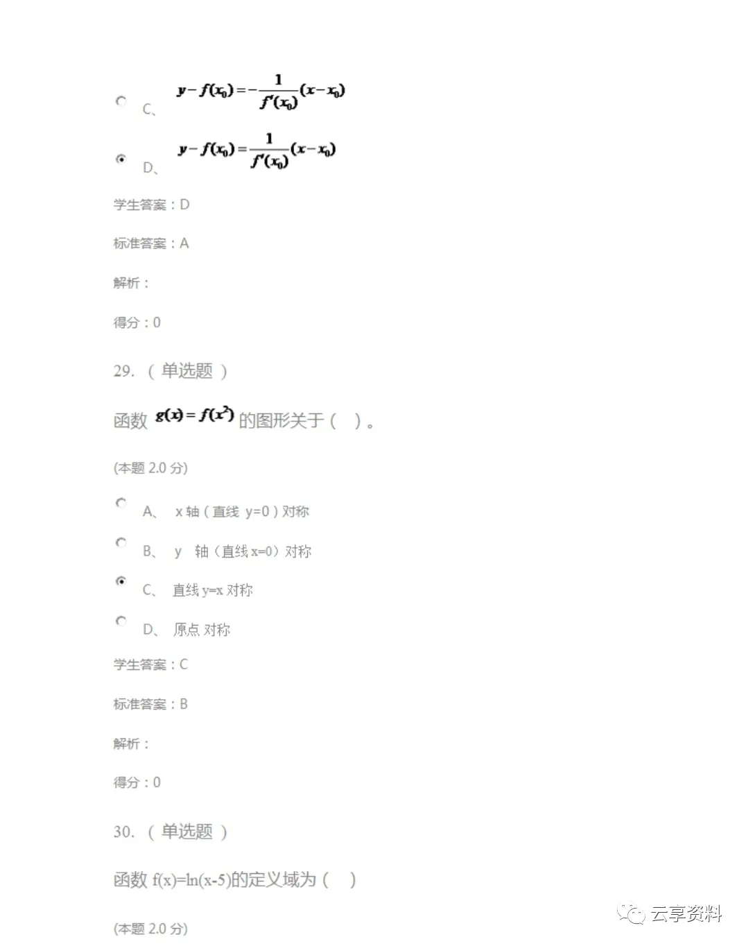 高等数学I往年期末试卷(经管)-第21张图片-四季读书网 高等数学I往年期末试卷(经管)-第21张图片-四季读书网