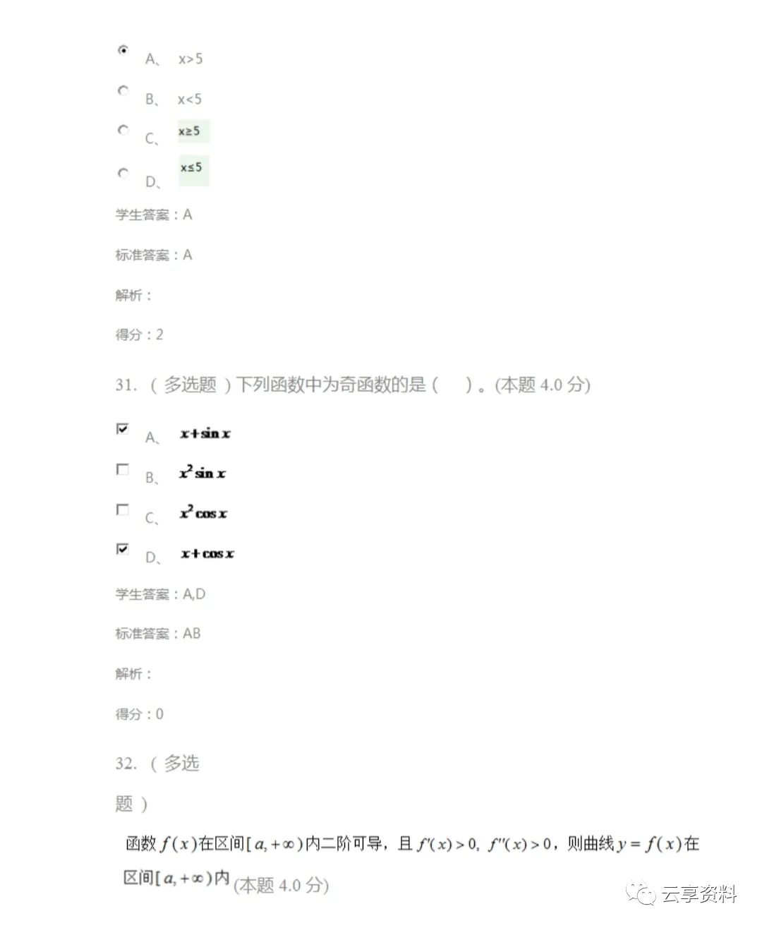 高等数学I往年期末试卷(经管)-第22张图片-四季读书网 高等数学I往年期末试卷(经管)-第22张图片-四季读书网
