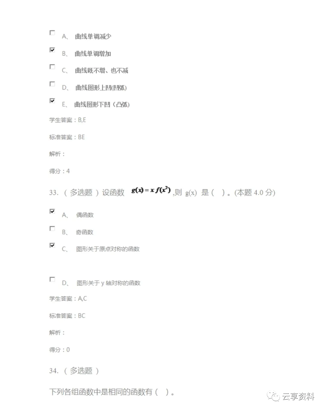 高等数学I往年期末试卷(经管)-第23张图片-四季读书网 高等数学I往年期末试卷(经管)-第23张图片-四季读书网