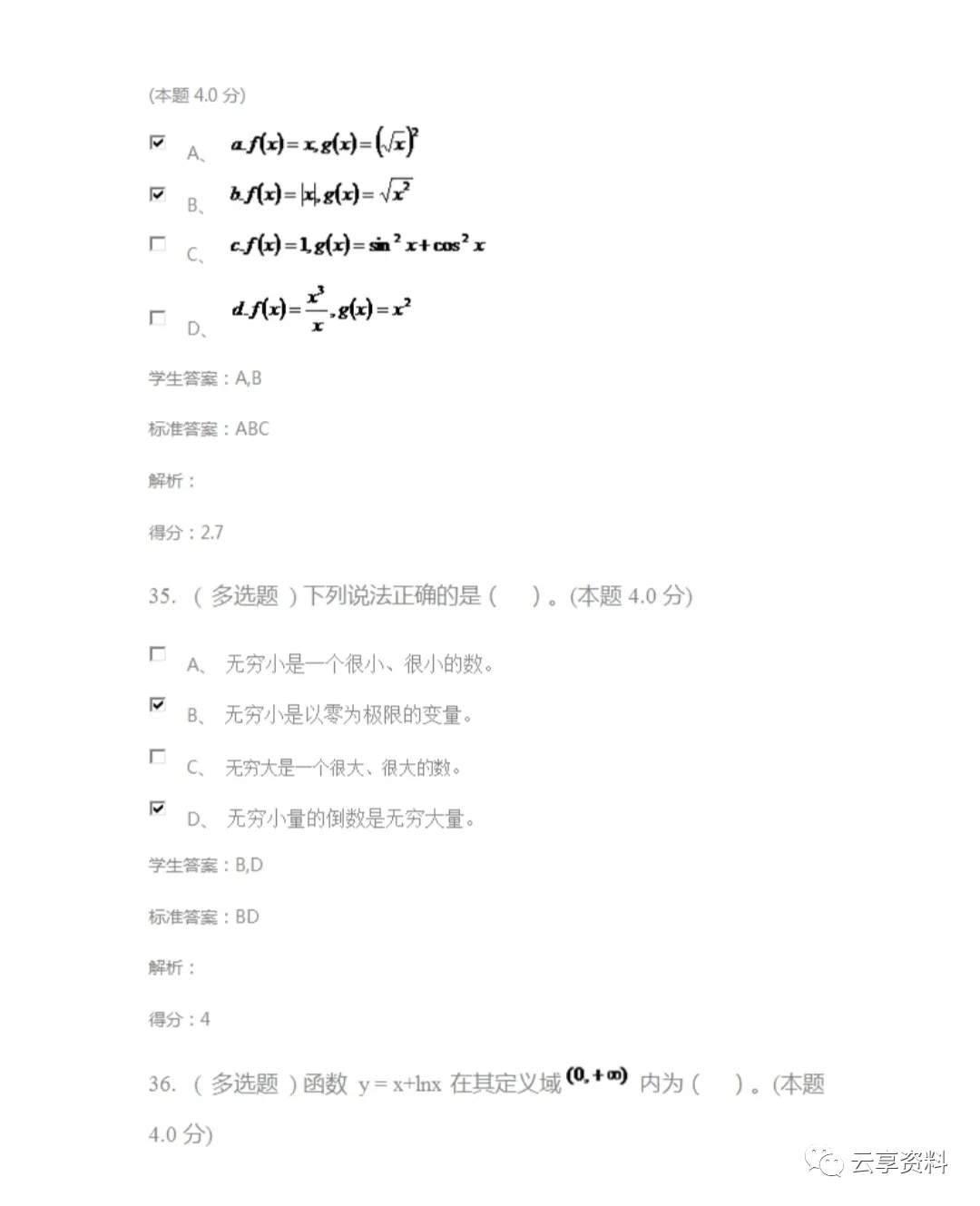 高等数学I往年期末试卷(经管)-第24张图片-四季读书网 高等数学I往年期末试卷(经管)-第24张图片-四季读书网