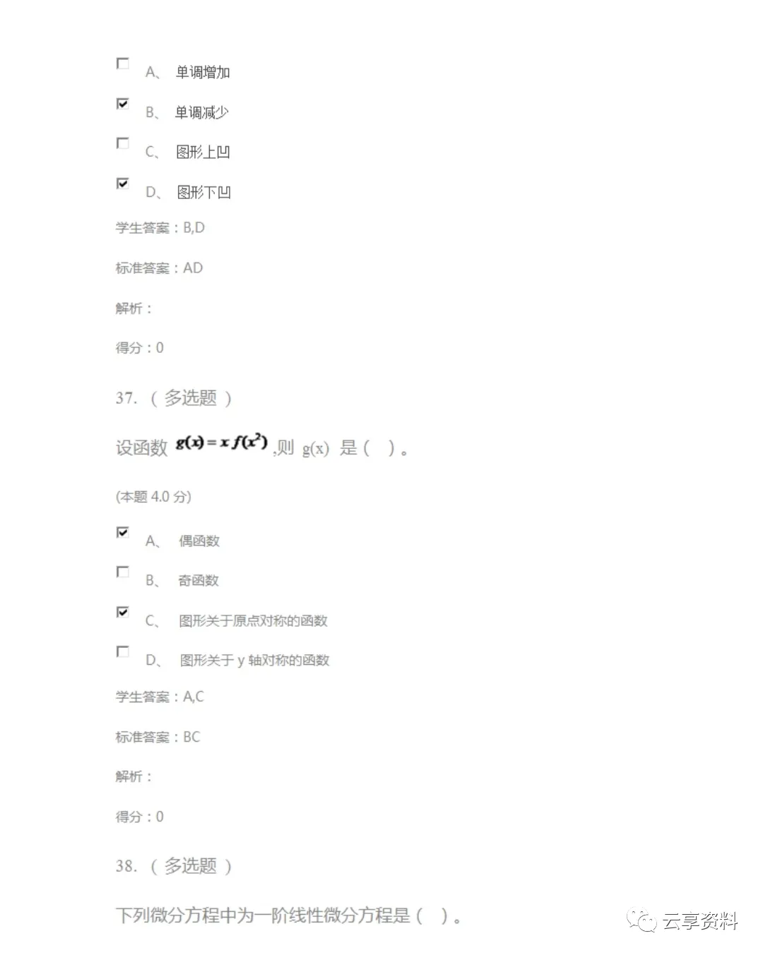 高等数学I往年期末试卷(经管)-第25张图片-四季读书网 高等数学I往年期末试卷(经管)-第25张图片-四季读书网
