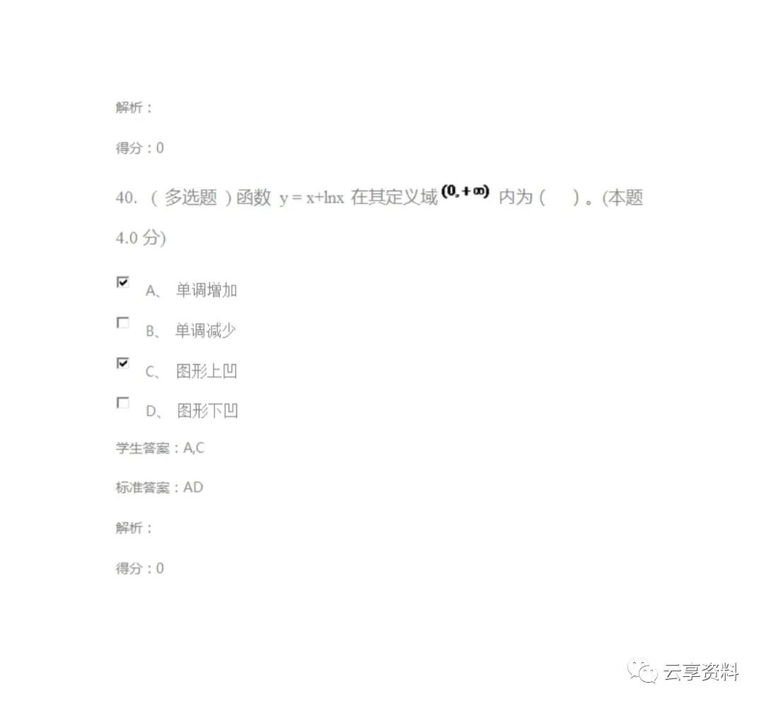 高等数学I往年期末试卷(经管)-第27张图片-四季读书网 高等数学I往年期末试卷(经管)-第27张图片-四季读书网